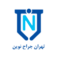 تهران جراح نوین